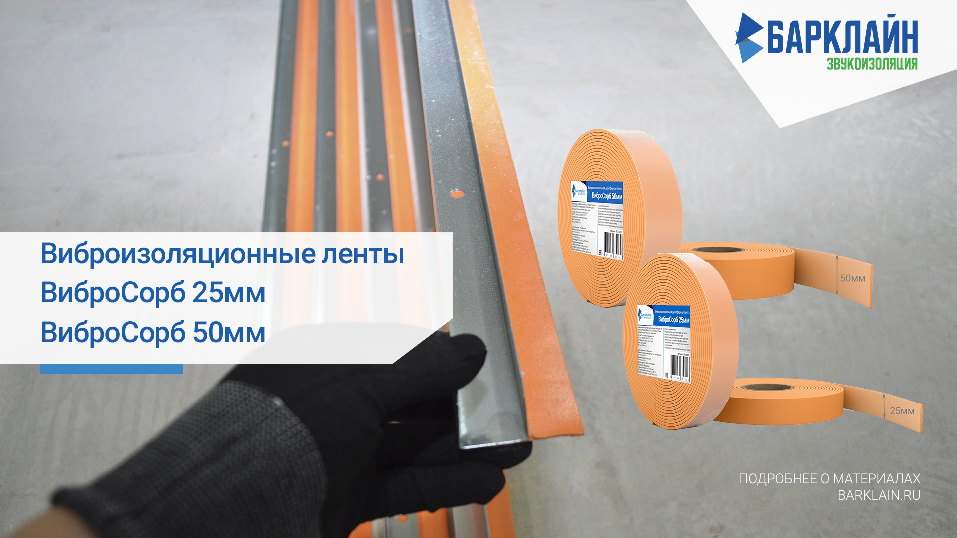 вибролента Вибросорб