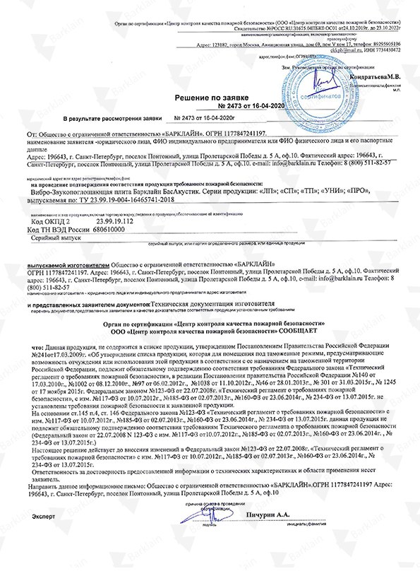 Отказное письмо по сертификации БасАкустик СП