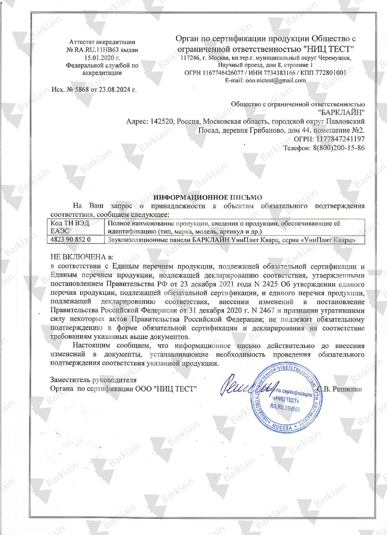 СЕРТИФИКАТ_отказное УниПлитКварц