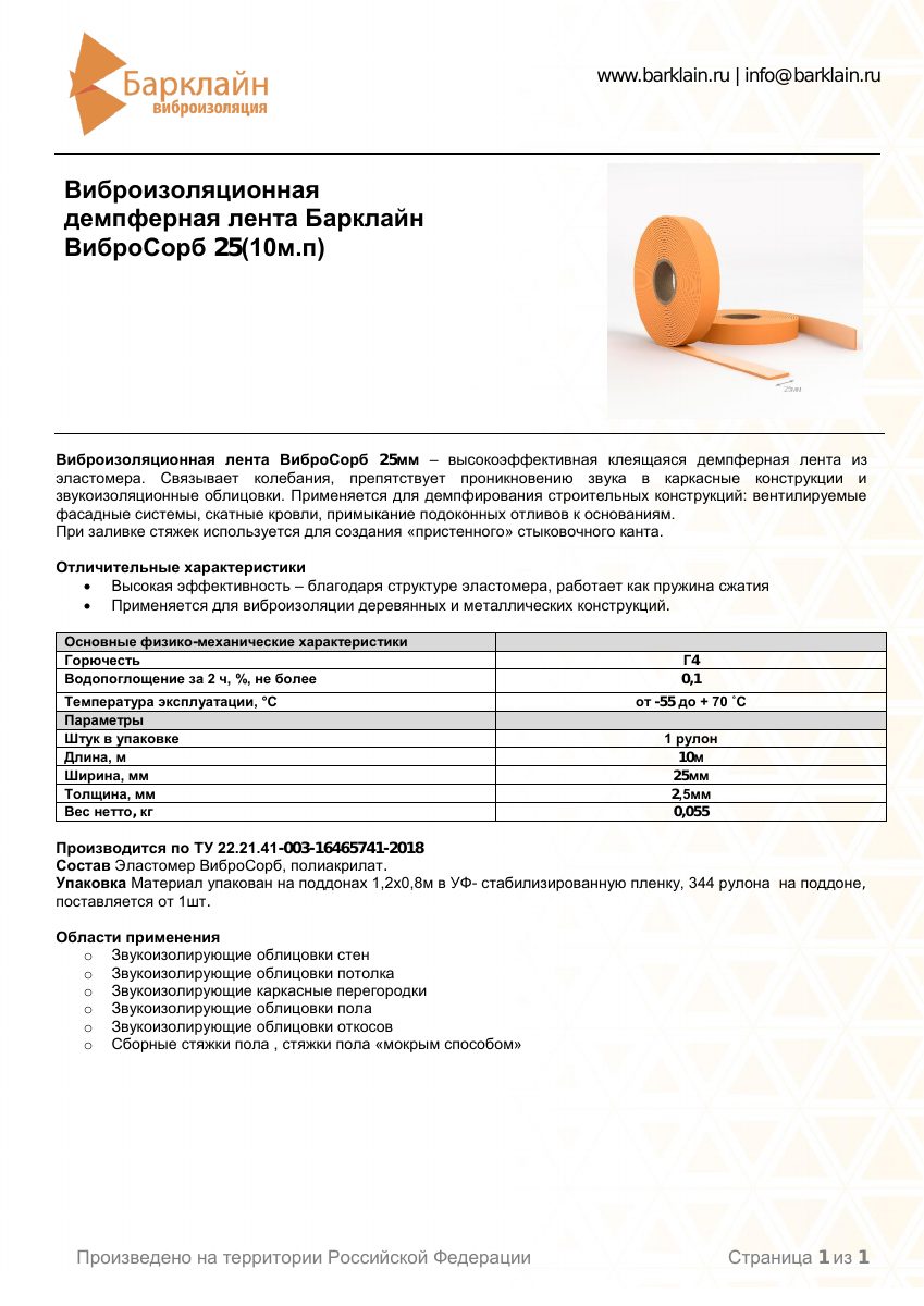 Техлист_ВиброСорб 25