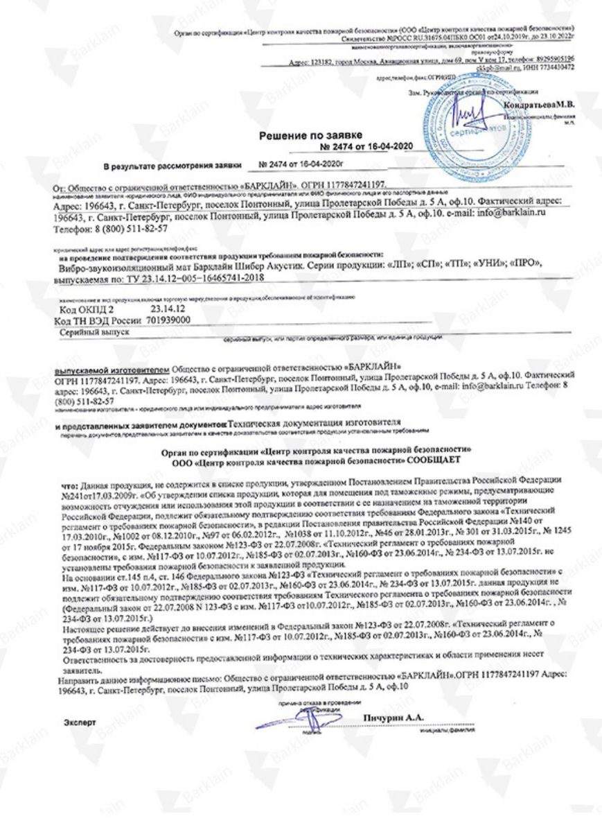 Сертификация_ отказное письмо ШиберАкустик