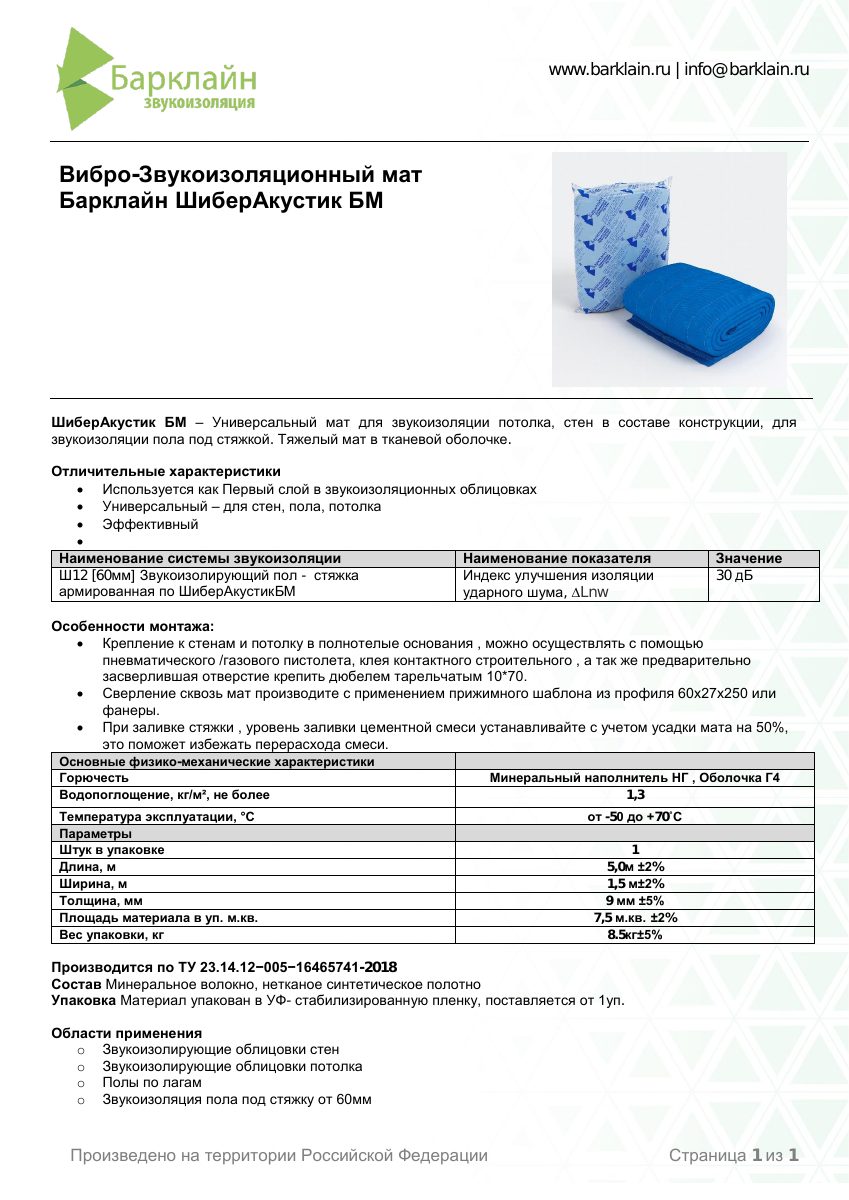 Тех.лист_ШиберАкустик БМ