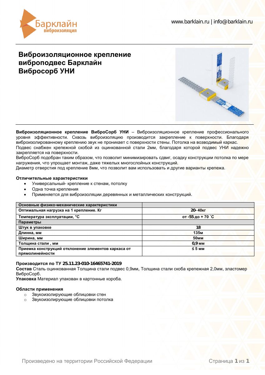 Тех.лист_ВиброСорб УНИ