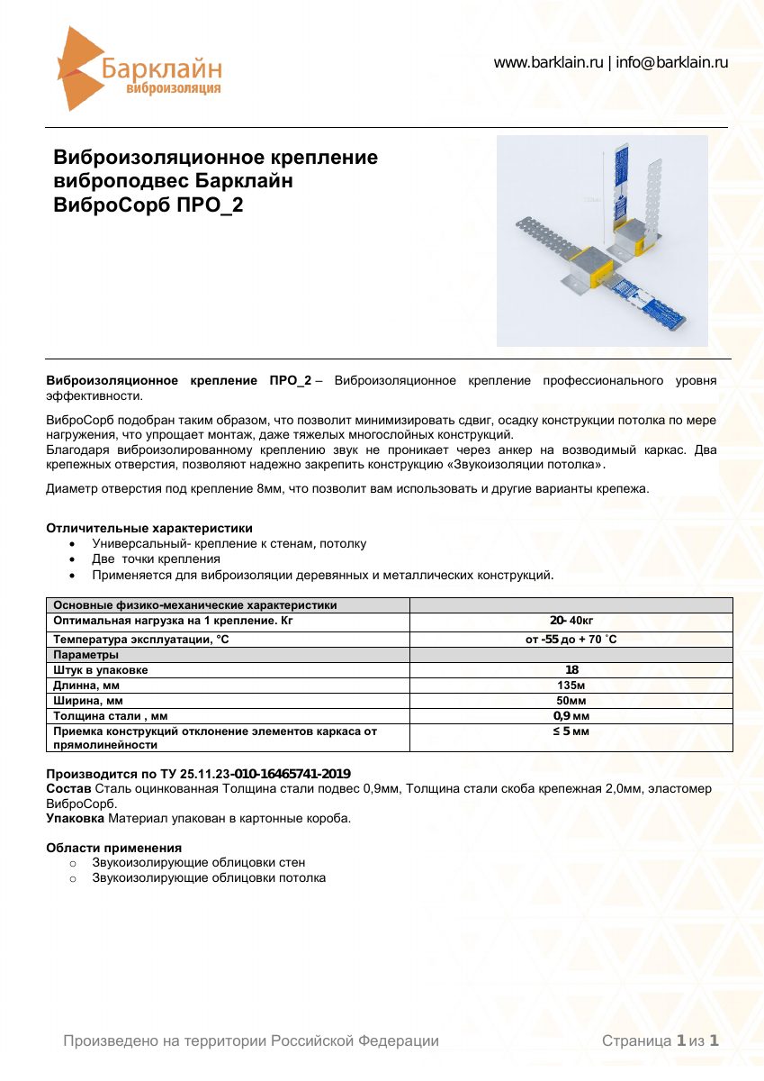 Тех.лист_ВиброСорб ПРО_2