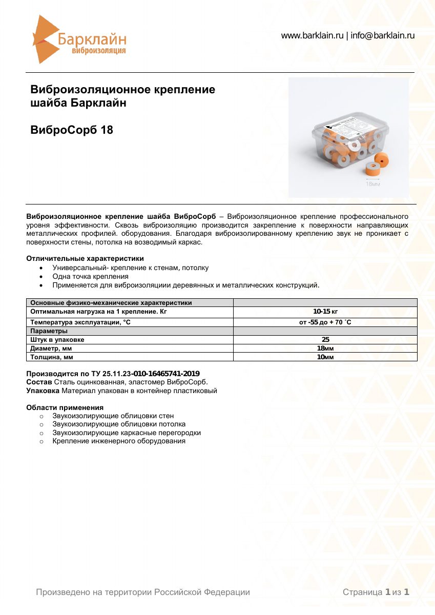 Тех.лист_ВиброСорб шайба 18