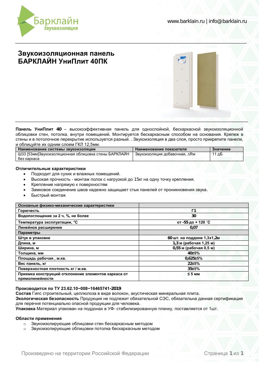 Техлист_УниПлит_40