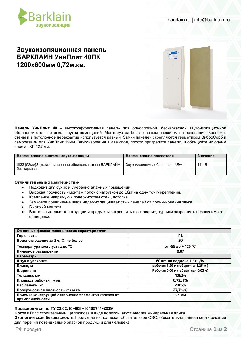 Технический лист Барклайн УниПлит 40ПК 0,72мкв