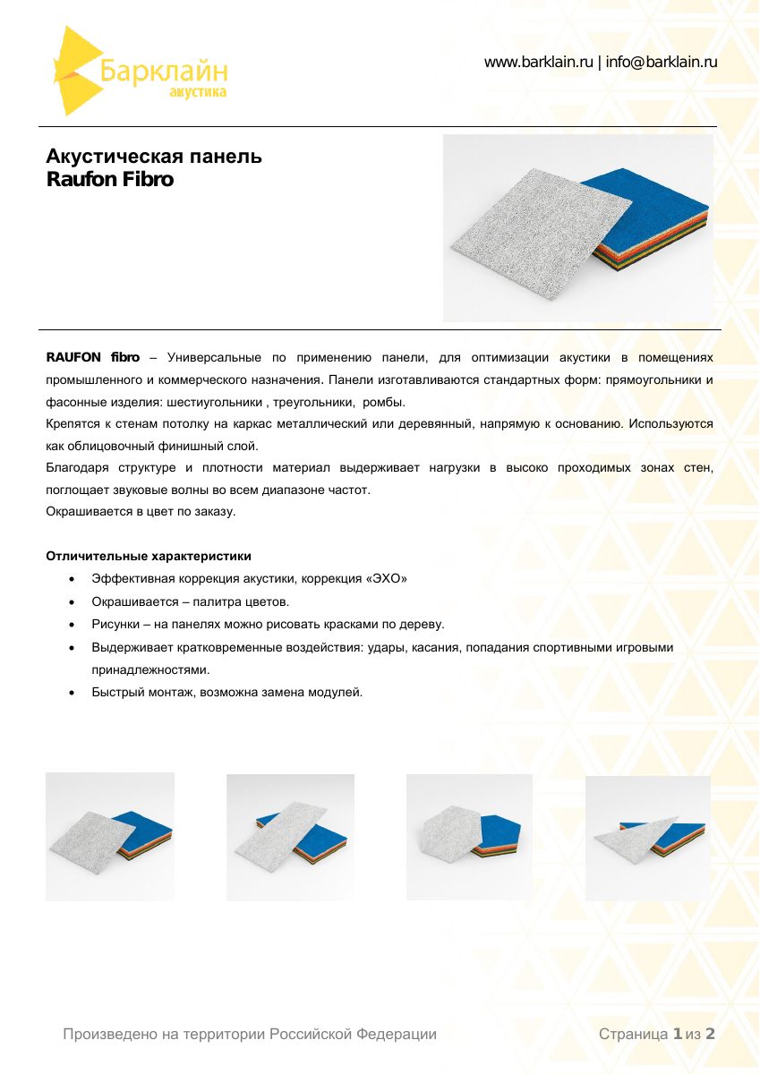 Тех.лист_РауфонФибро