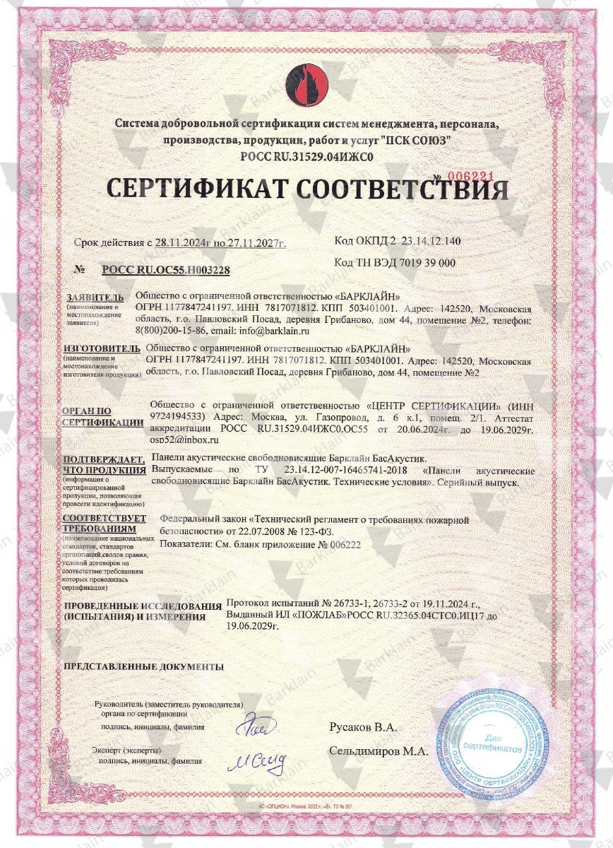 Сертификат_БасАкустик_острова пожарный