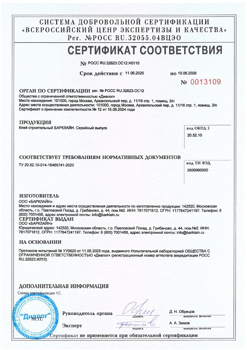 Сертификат соответствия требованиям нормативных документов Клей строительный Барклайн