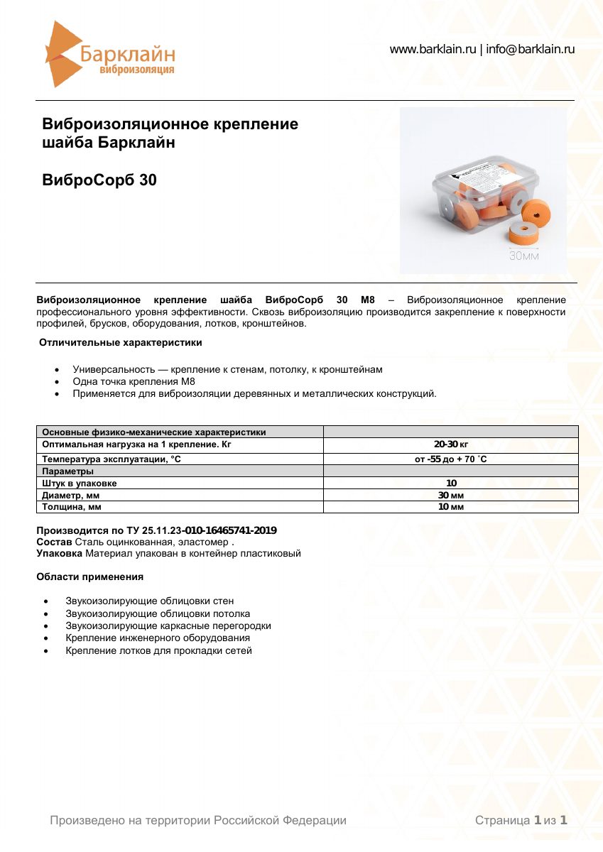 Техлист на ВиброСорб 30мм