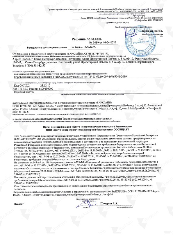 Отказное письмо