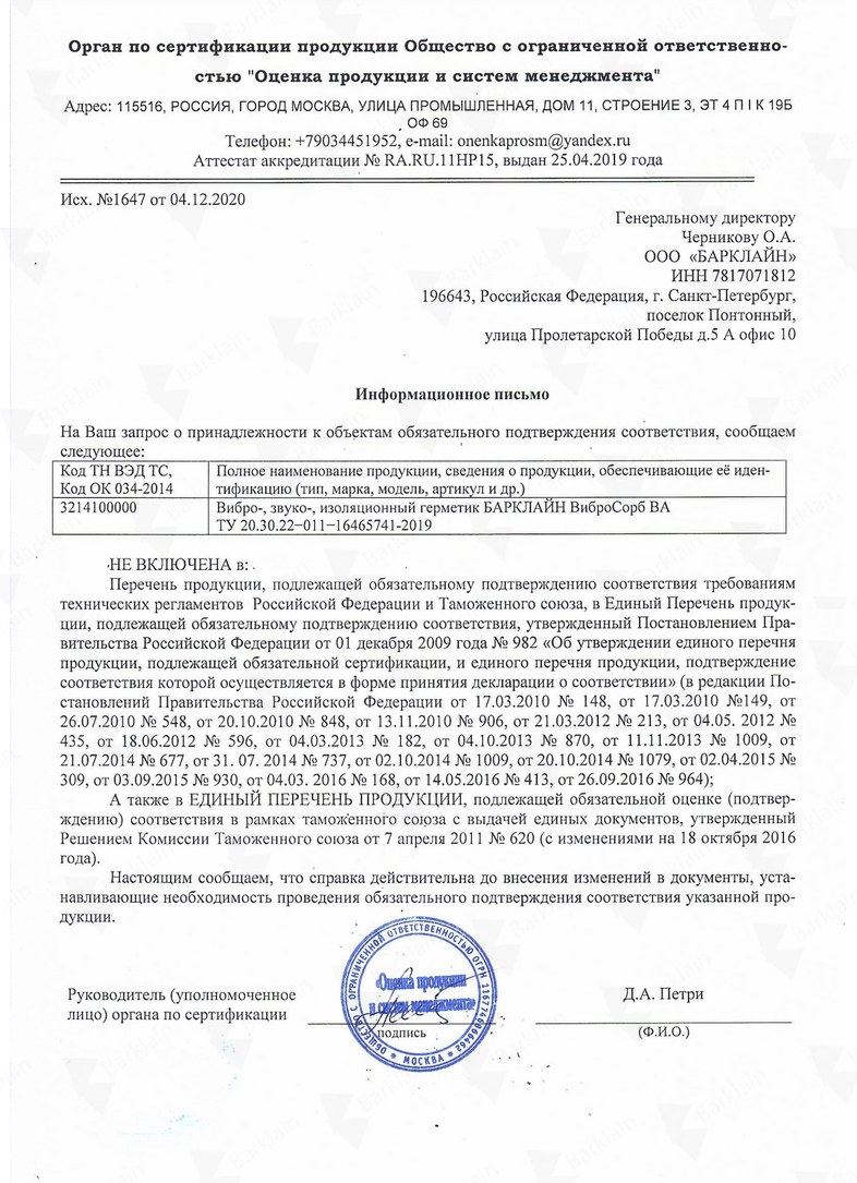 Отказное письмо