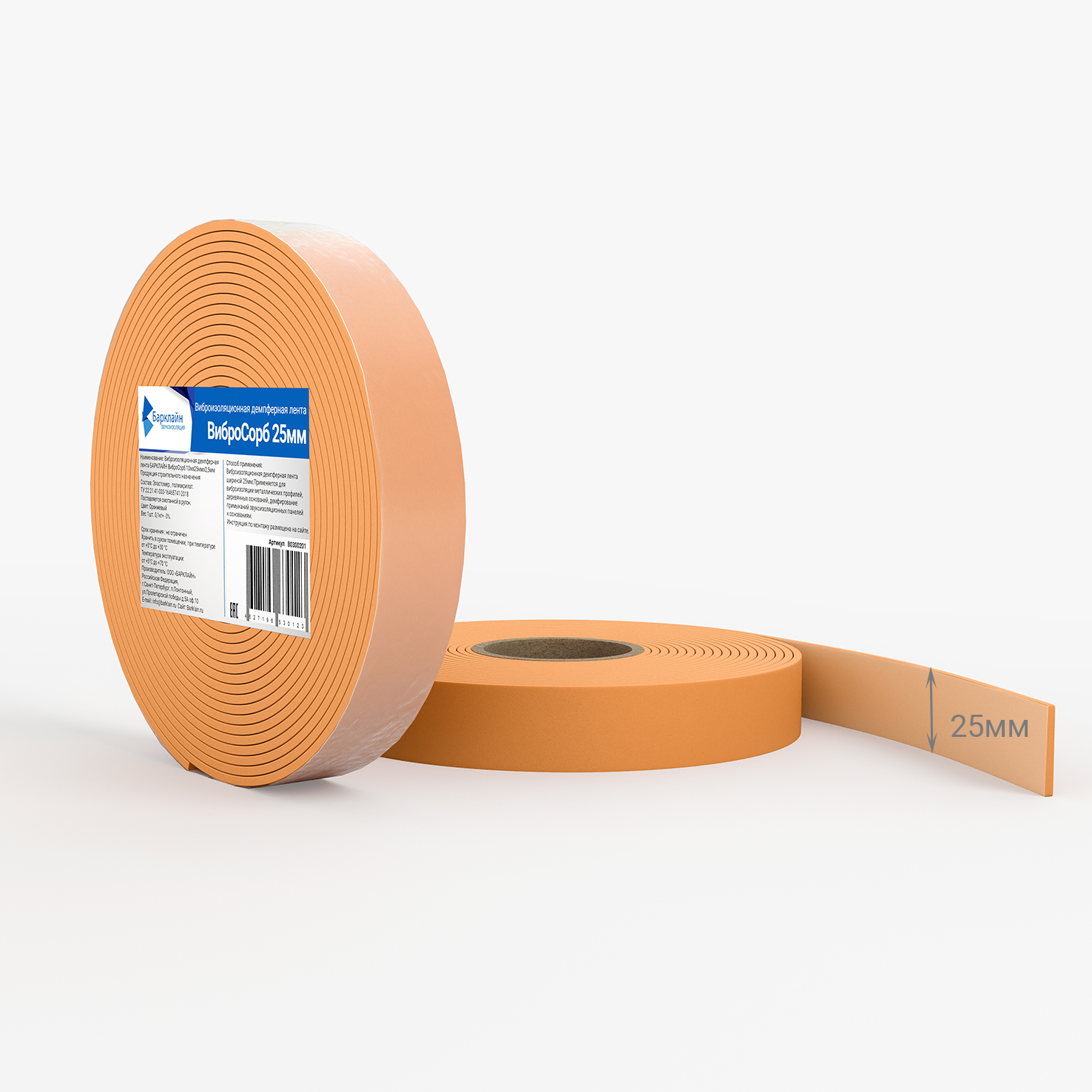 Виброизоляционная демпферная клейкая лента ВиброСорб 25 мм