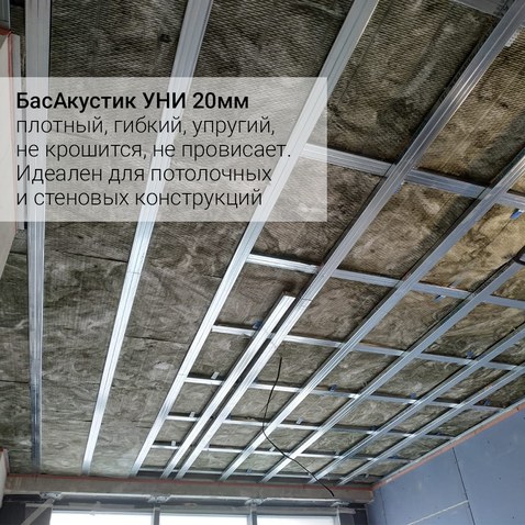 Вибро-Звукопоглощающая плита Барклайн БасАкустик УНИ 20 (7.5м.кв)