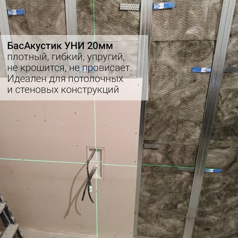Вибро-Звукопоглощающая плита Барклайн БасАкустик УНИ 20 (7.5м.кв)