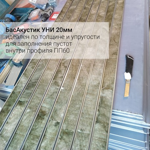 Вибро-Звукопоглощающая плита Барклайн БасАкустик УНИ 20 (7.5м.кв)