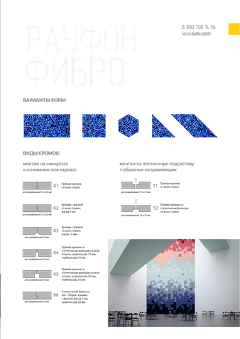 Рауфон Фибро формы