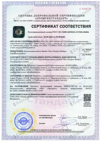 Рауфон Фибро