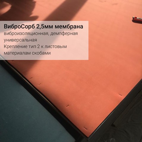 ВиброСорб