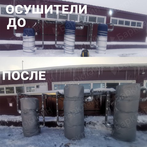 термочехол Барклайн осушители