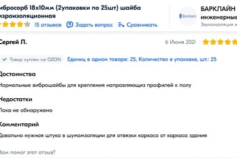 Изображение к отзыву Сергей Л.