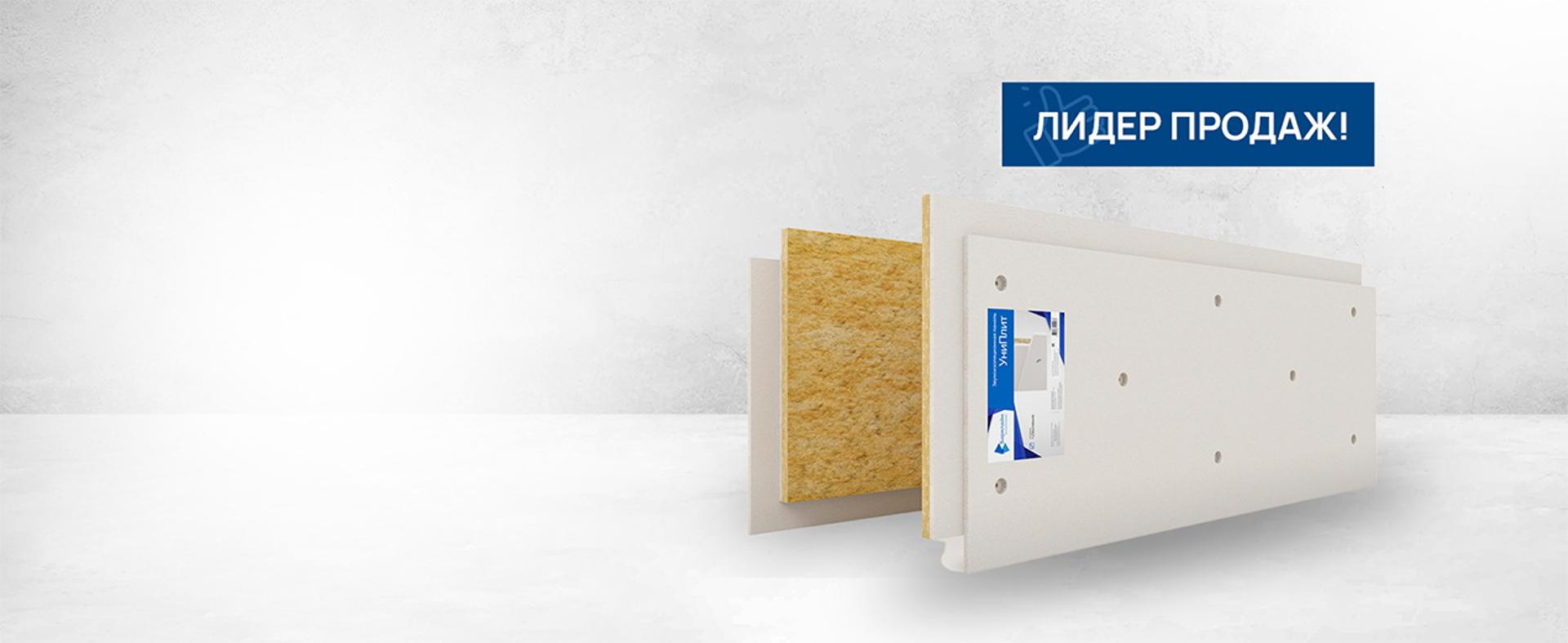 Звукоизоляционная панель УниПлит 40 ПК – лидер продаж!