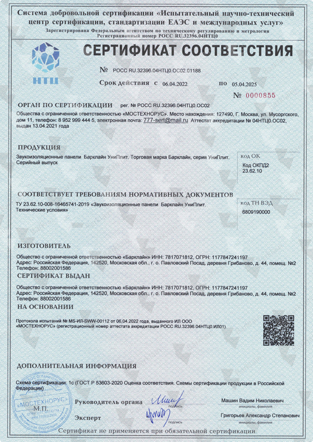 Отказное письмо